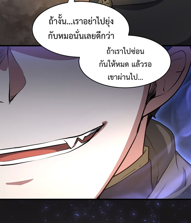 Level Up with Skills เลเวลอัปด้วยสกิลขั้นเทพ ตอนที่ 54 page 19