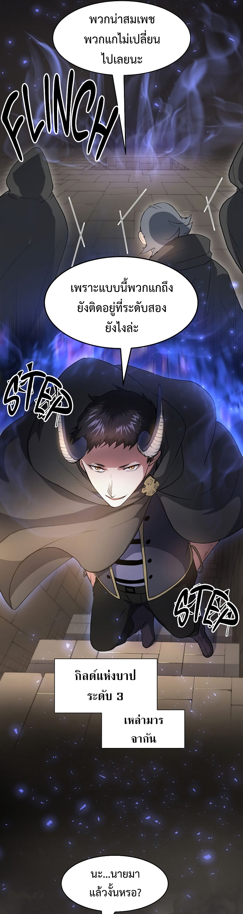 Level Up with Skills เลเวลอัปด้วยสกิลขั้นเทพ ตอนที่ 54 page 20