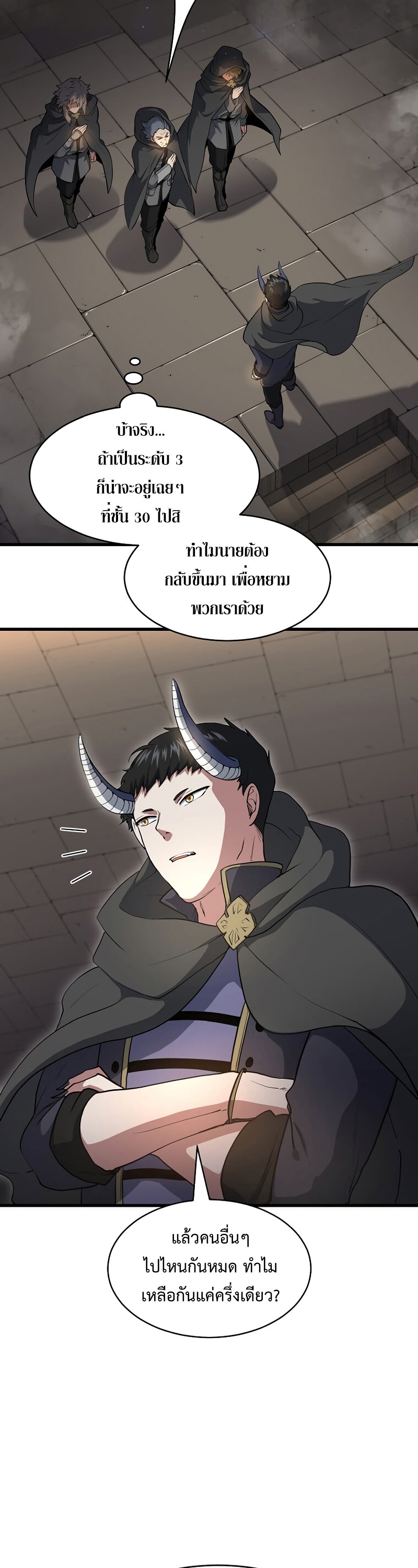 Level Up with Skills เลเวลอัปด้วยสกิลขั้นเทพ ตอนที่ 54 page 21