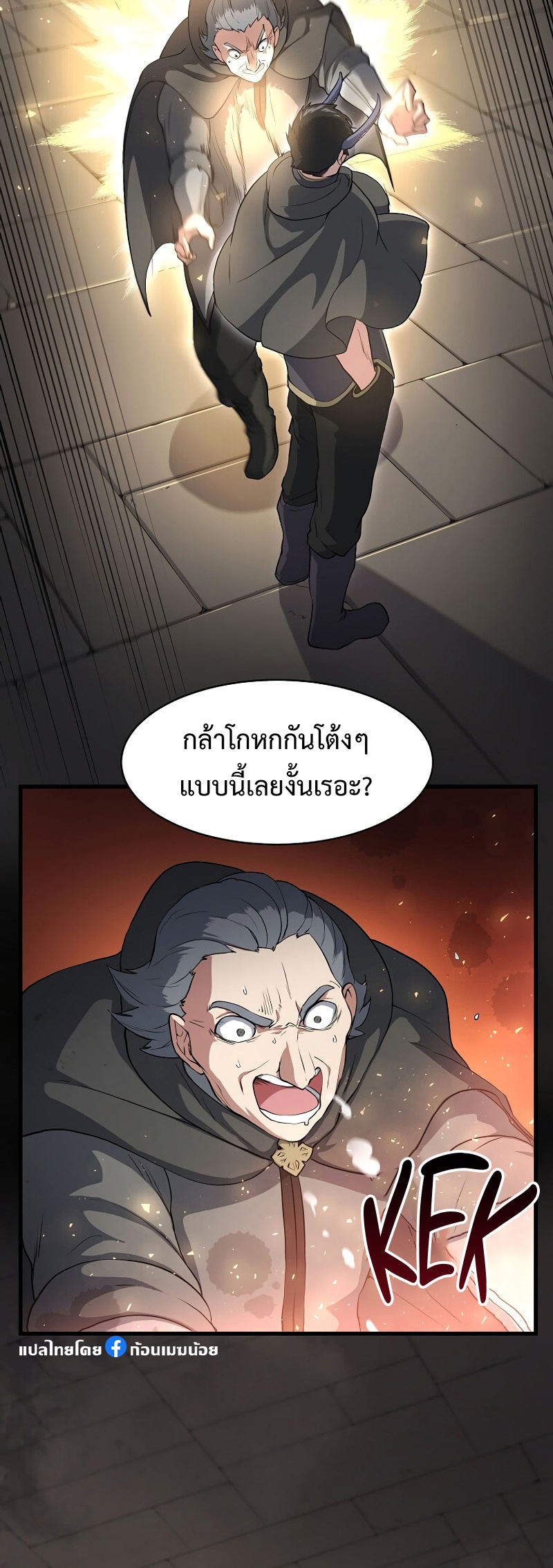Level Up with Skills เลเวลอัปด้วยสกิลขั้นเทพ ตอนที่ 54 page 23