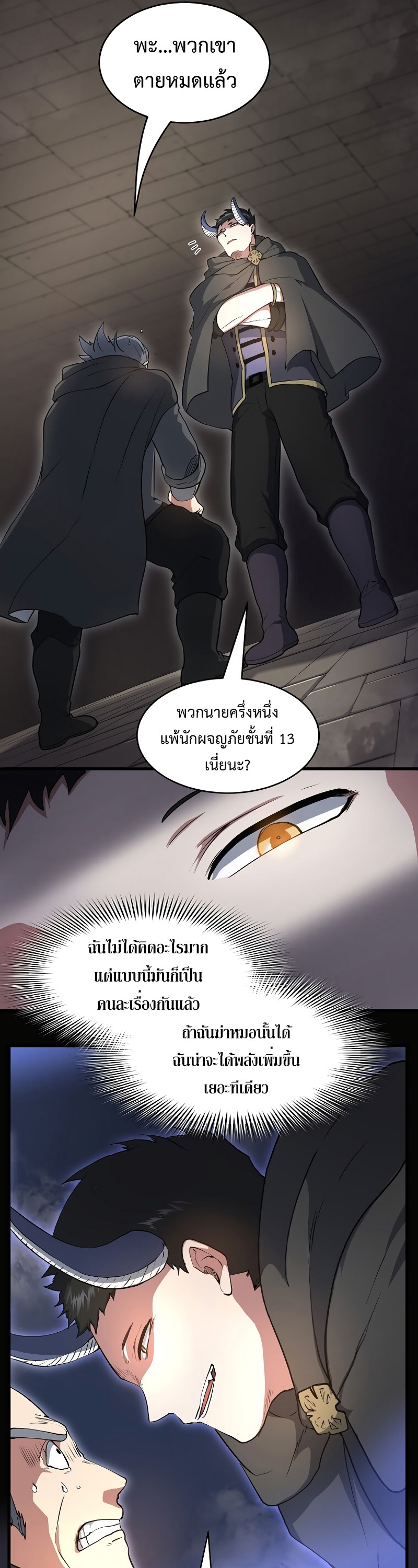 Level Up with Skills เลเวลอัปด้วยสกิลขั้นเทพ ตอนที่ 54 page 24
