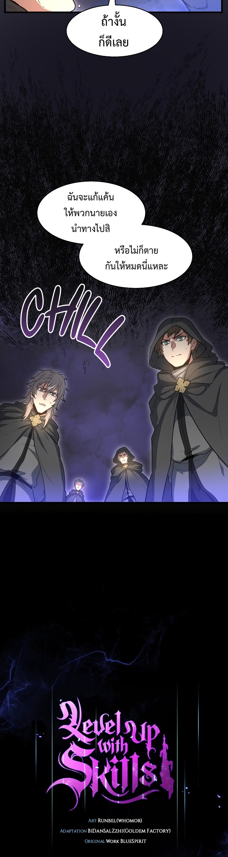 Level Up with Skills เลเวลอัปด้วยสกิลขั้นเทพ ตอนที่ 54 page 25