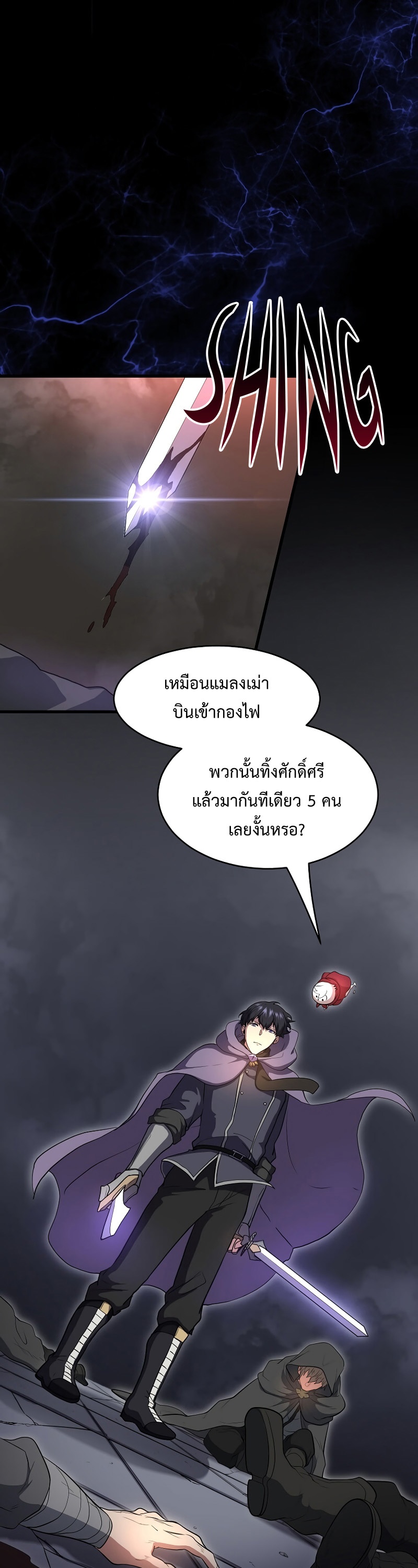 Level Up with Skills เลเวลอัปด้วยสกิลขั้นเทพ ตอนที่ 54 page 26