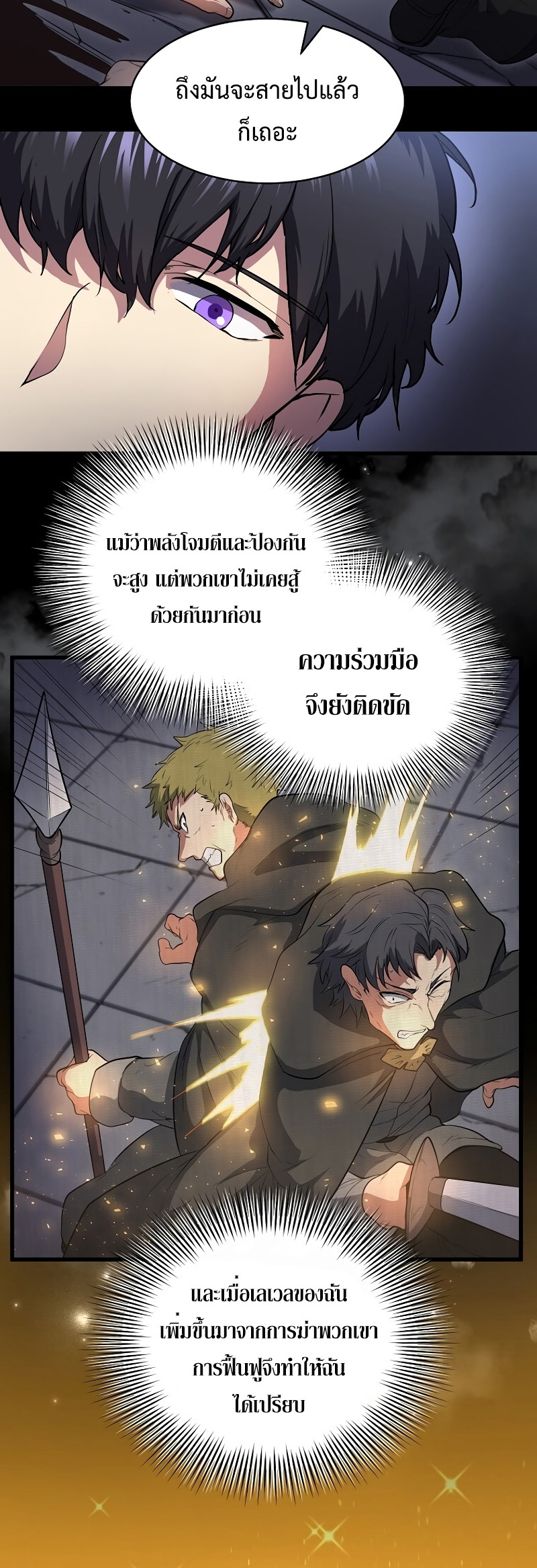 Level Up with Skills เลเวลอัปด้วยสกิลขั้นเทพ ตอนที่ 54 page 27