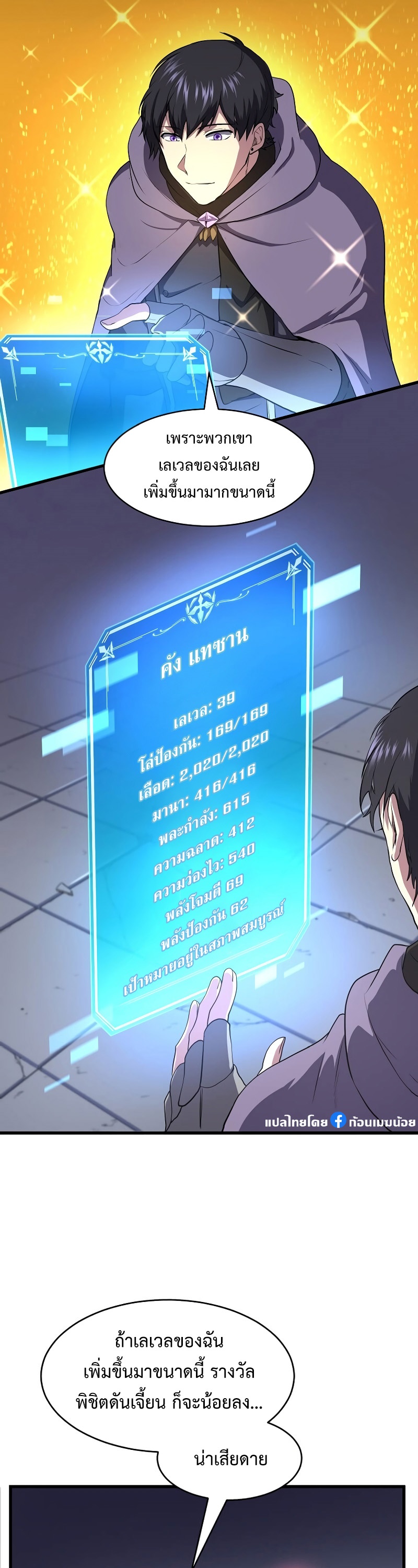 Level Up with Skills เลเวลอัปด้วยสกิลขั้นเทพ ตอนที่ 54 page 28