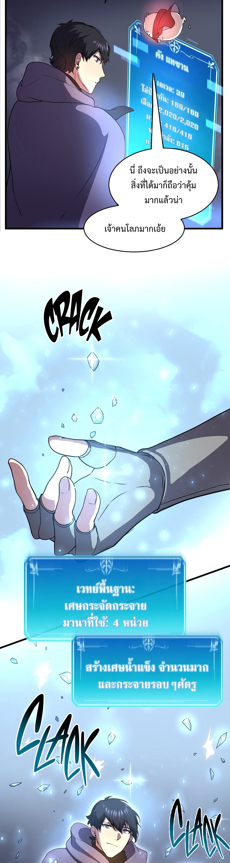 Level Up with Skills เลเวลอัปด้วยสกิลขั้นเทพ ตอนที่ 54 page 29