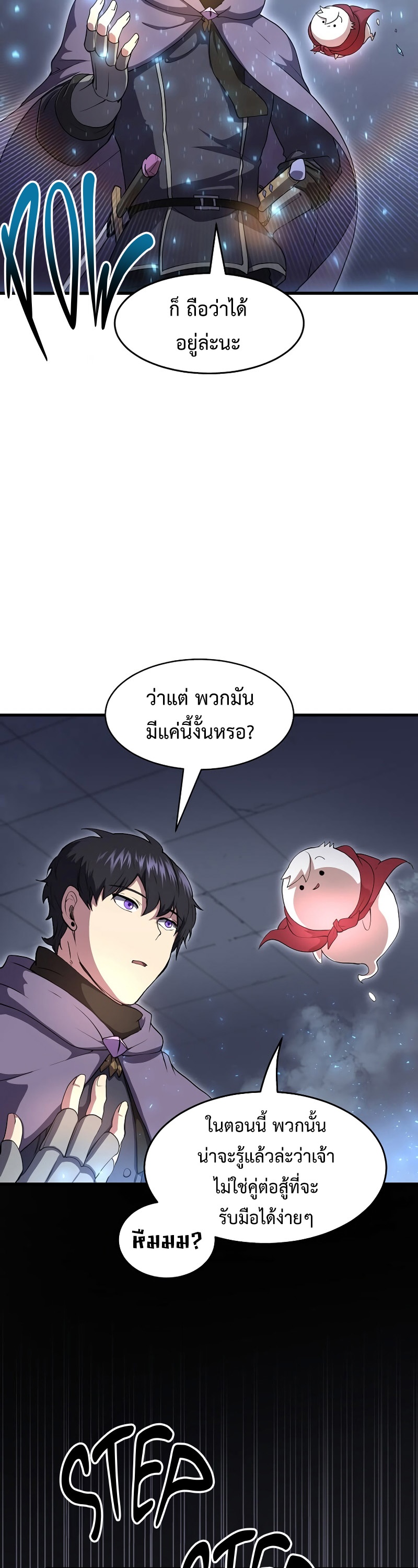 Level Up with Skills เลเวลอัปด้วยสกิลขั้นเทพ ตอนที่ 54 page 30