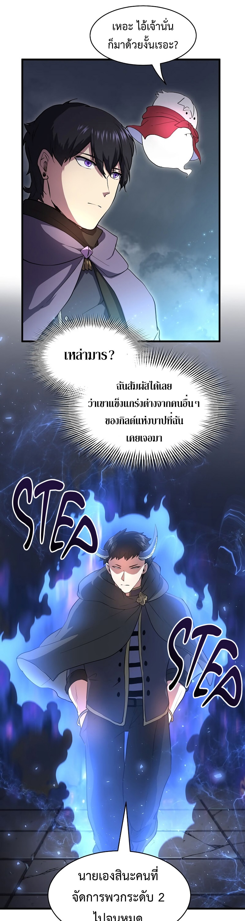 Level Up with Skills เลเวลอัปด้วยสกิลขั้นเทพ ตอนที่ 54 page 32