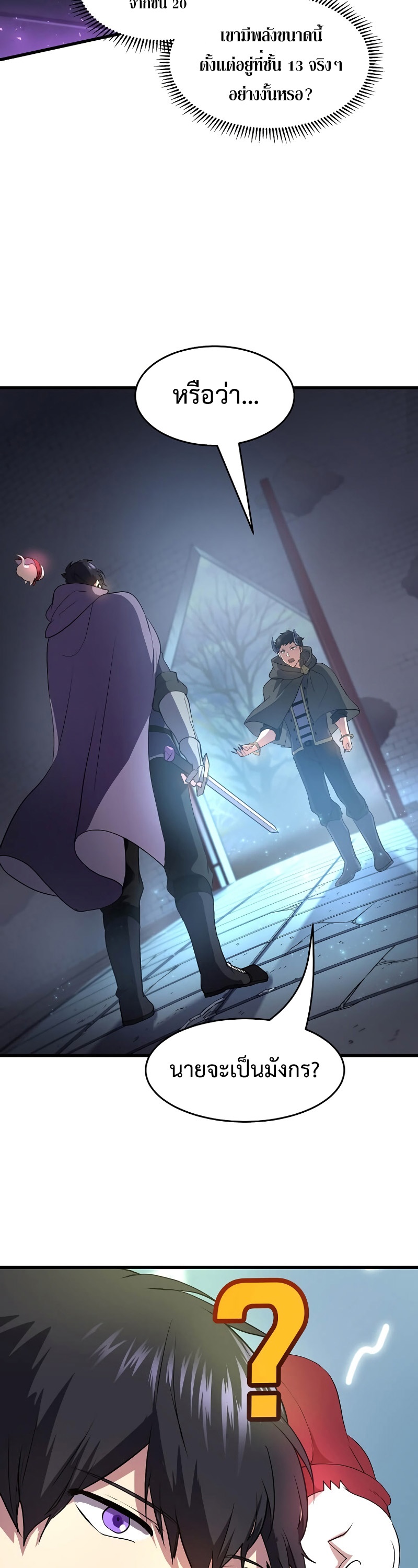 Level Up with Skills เลเวลอัปด้วยสกิลขั้นเทพ ตอนที่ 54 page 34