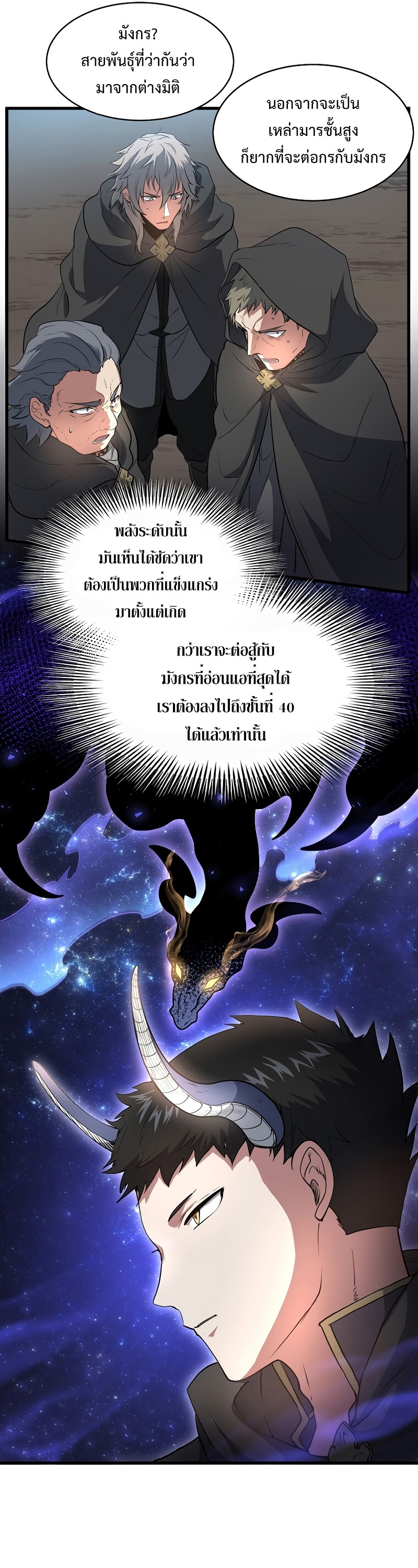 Level Up with Skills เลเวลอัปด้วยสกิลขั้นเทพ ตอนที่ 54 page 36