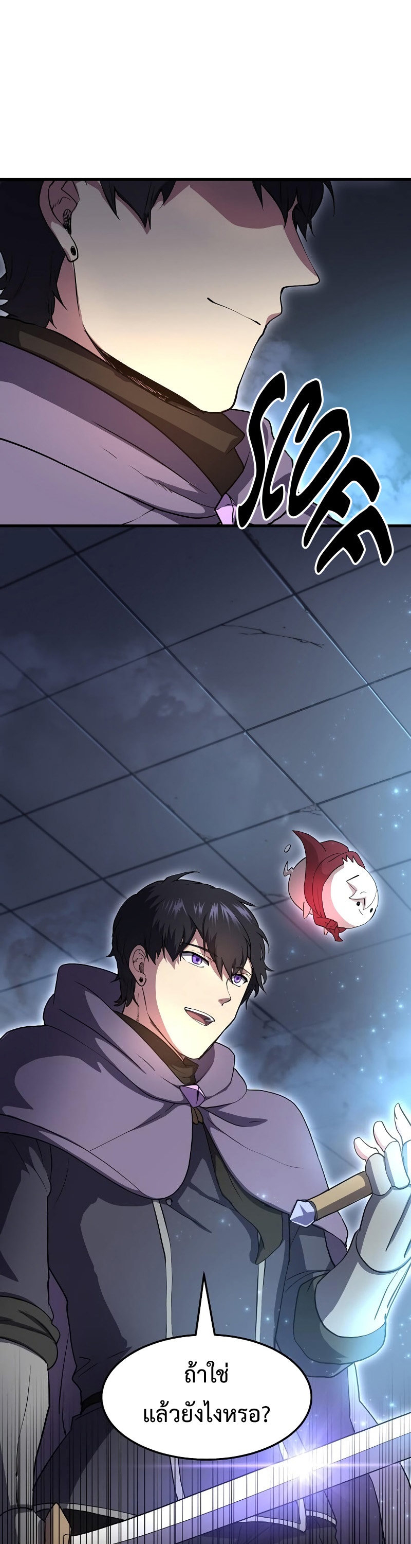 Level Up with Skills เลเวลอัปด้วยสกิลขั้นเทพ ตอนที่ 54 page 37