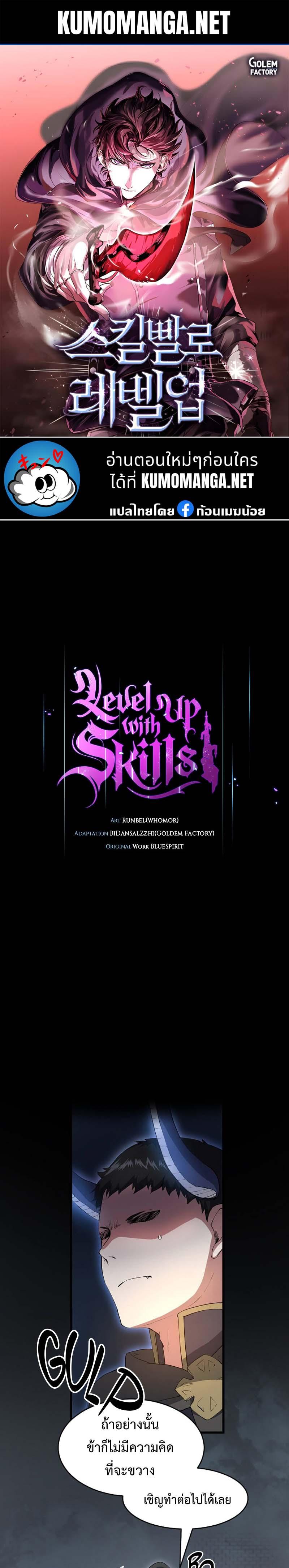 Level Up with Skills เลเวลอัปด้วยสกิลขั้นเทพ ตอนที่ 55 page 0