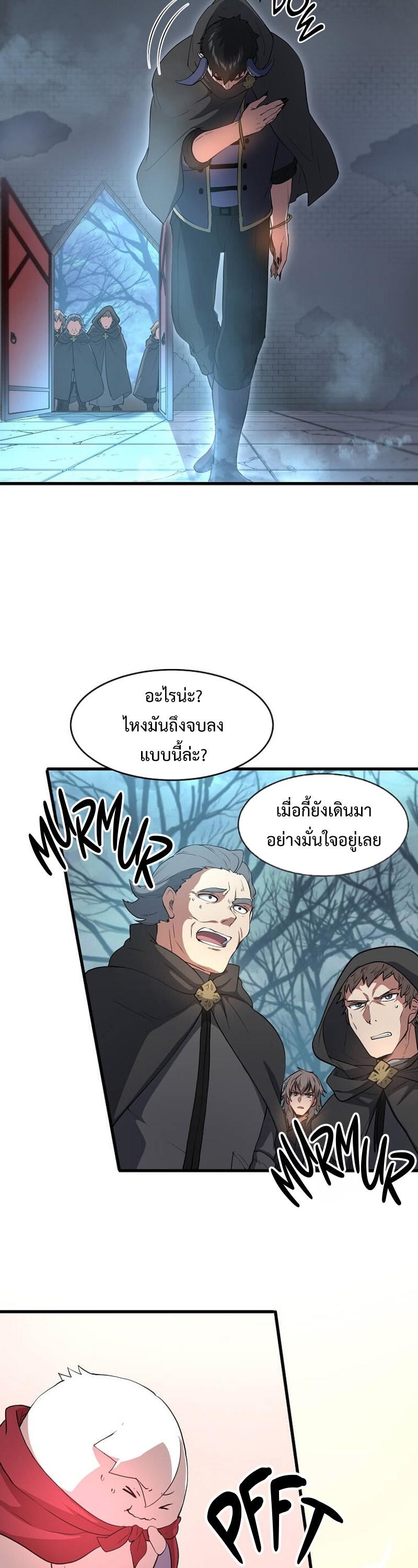 Level Up with Skills เลเวลอัปด้วยสกิลขั้นเทพ ตอนที่ 55 page 1