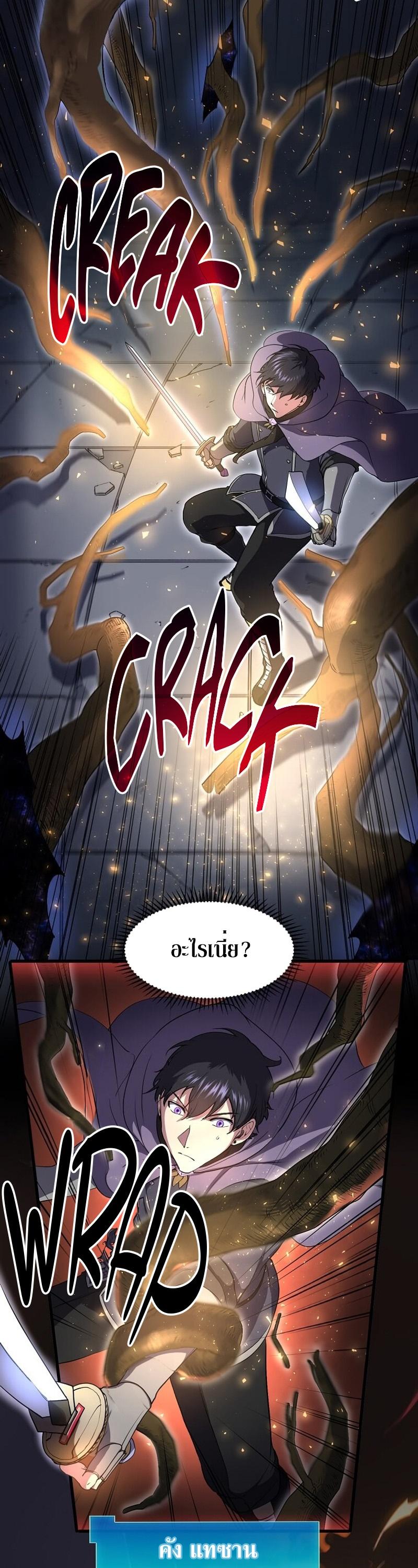 Level Up with Skills เลเวลอัปด้วยสกิลขั้นเทพ ตอนที่ 55 page 5