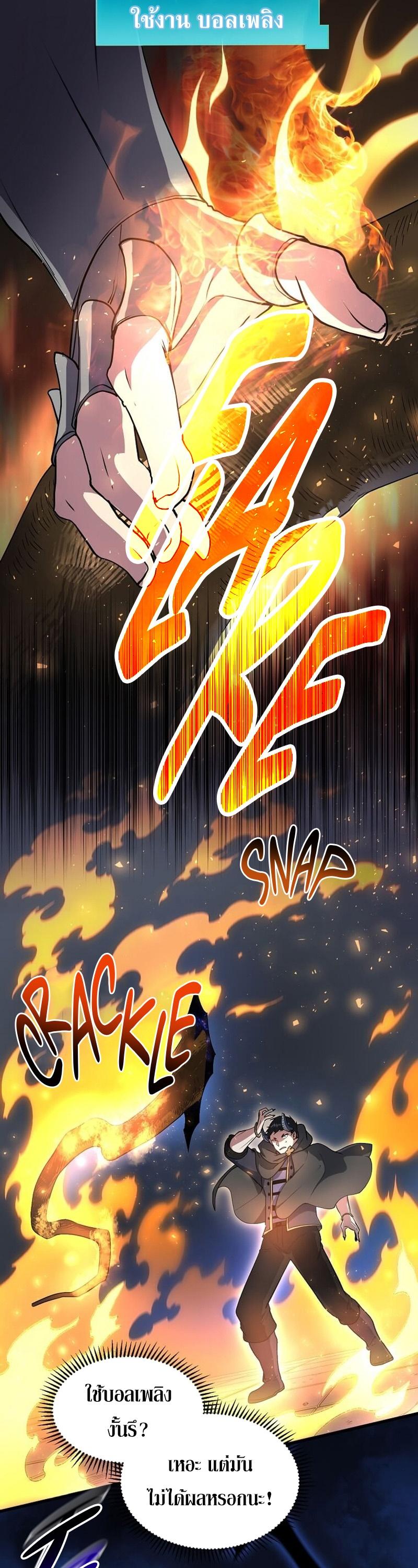 Level Up with Skills เลเวลอัปด้วยสกิลขั้นเทพ ตอนที่ 55 page 6