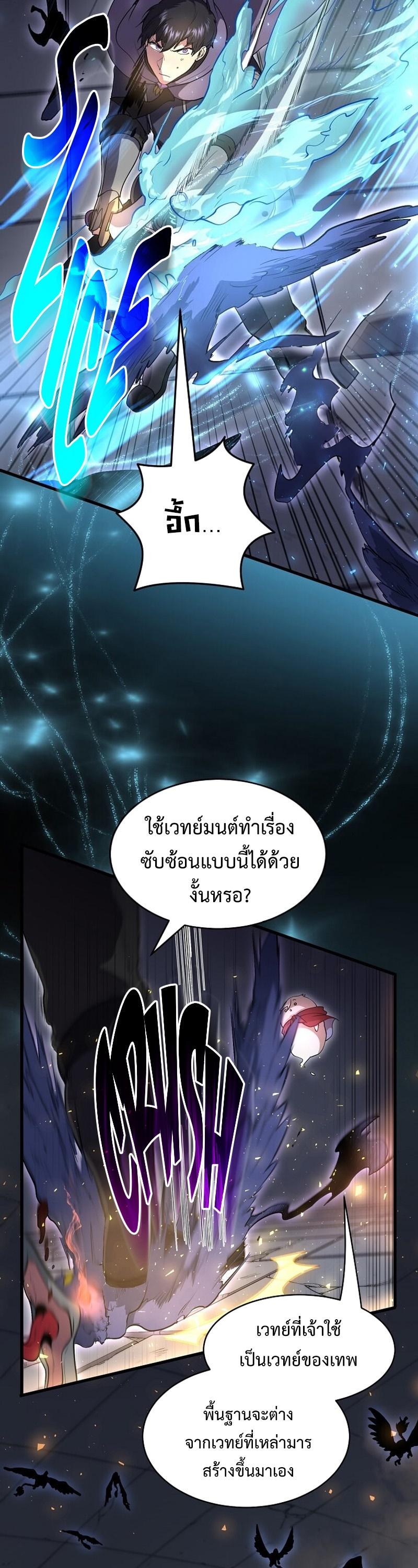 Level Up with Skills เลเวลอัปด้วยสกิลขั้นเทพ ตอนที่ 55 page 10