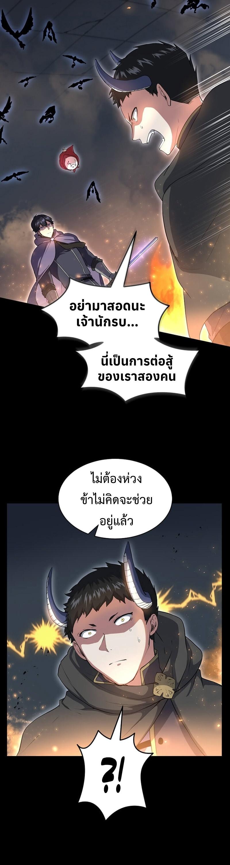 Level Up with Skills เลเวลอัปด้วยสกิลขั้นเทพ ตอนที่ 55 page 11
