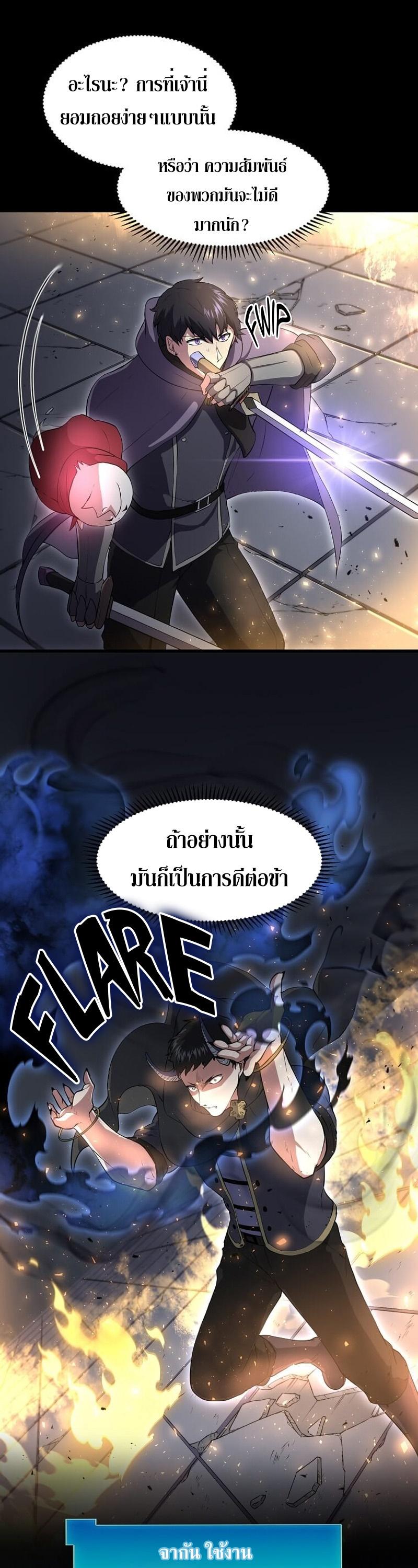 Level Up with Skills เลเวลอัปด้วยสกิลขั้นเทพ ตอนที่ 55 page 13