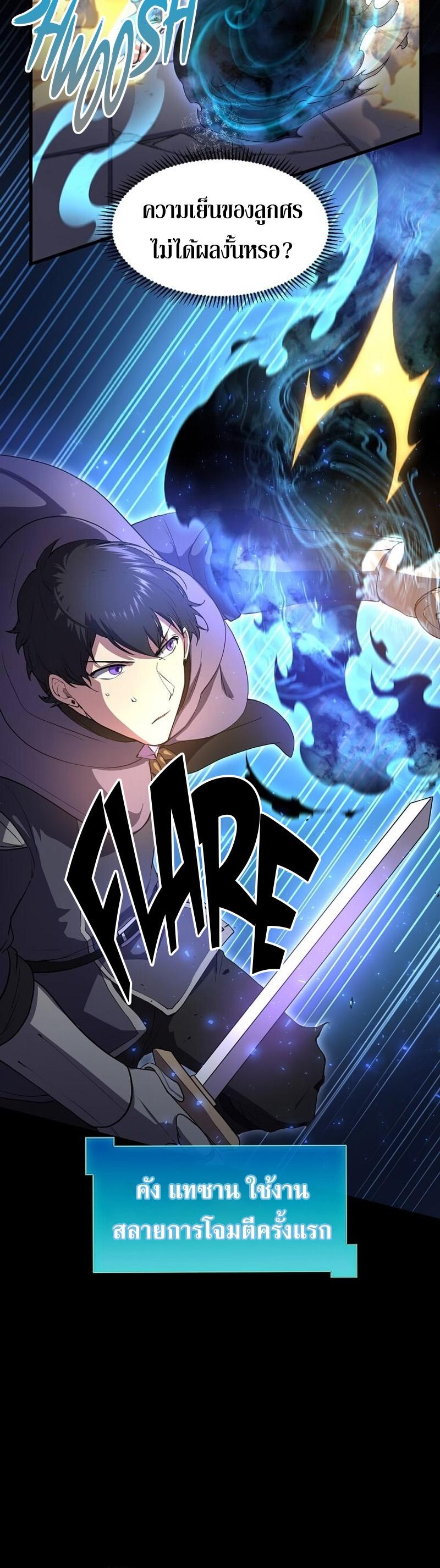 Level Up with Skills เลเวลอัปด้วยสกิลขั้นเทพ ตอนที่ 55 page 15