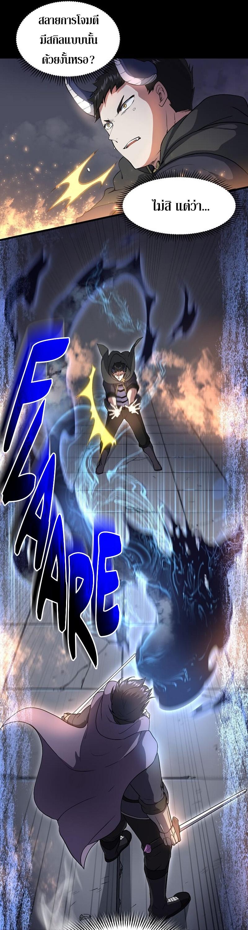 Level Up with Skills เลเวลอัปด้วยสกิลขั้นเทพ ตอนที่ 55 page 16