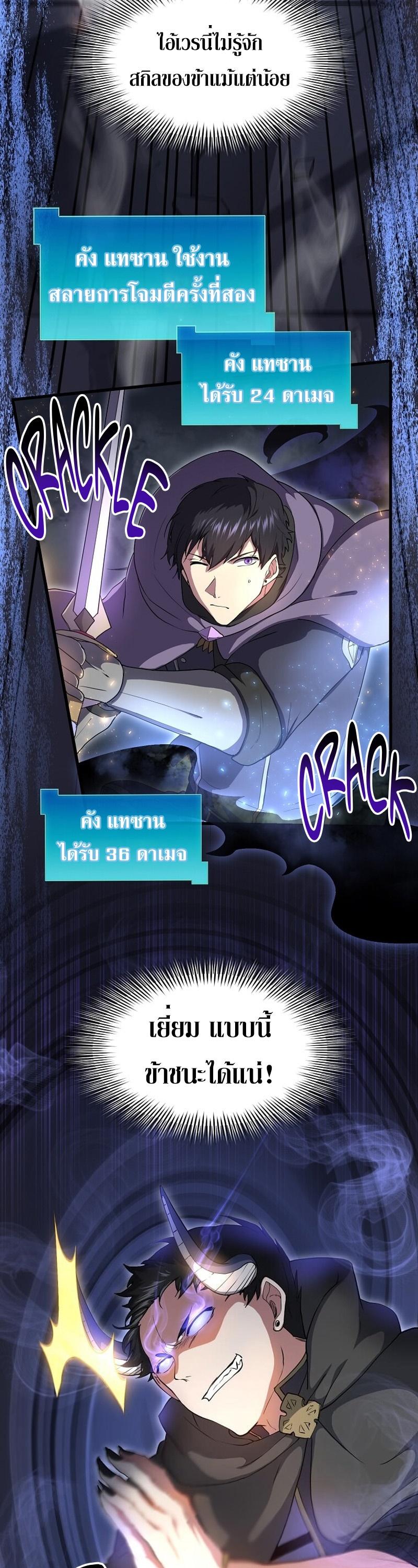 Level Up with Skills เลเวลอัปด้วยสกิลขั้นเทพ ตอนที่ 55 page 17