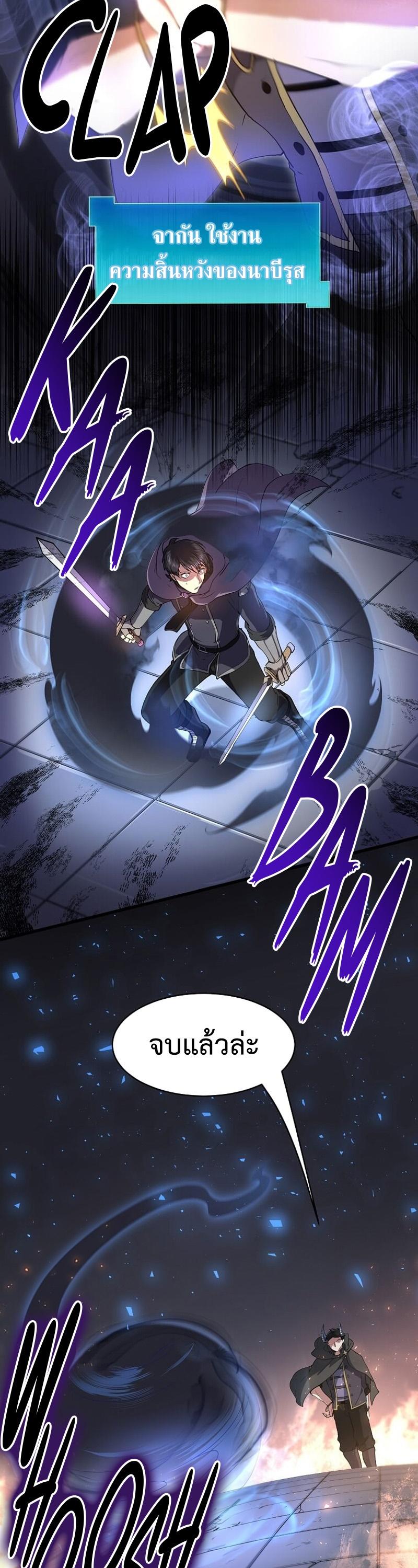 Level Up with Skills เลเวลอัปด้วยสกิลขั้นเทพ ตอนที่ 55 page 18