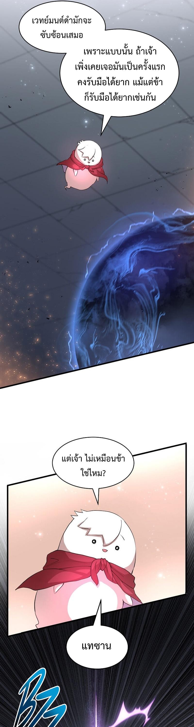 Level Up with Skills เลเวลอัปด้วยสกิลขั้นเทพ ตอนที่ 55 page 20