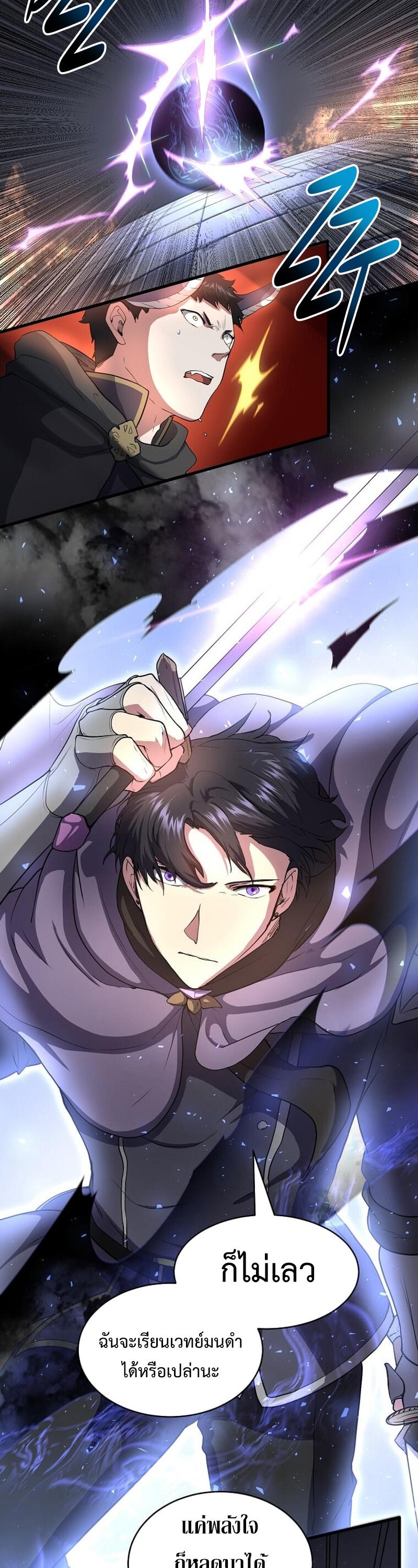 Level Up with Skills เลเวลอัปด้วยสกิลขั้นเทพ ตอนที่ 55 page 21