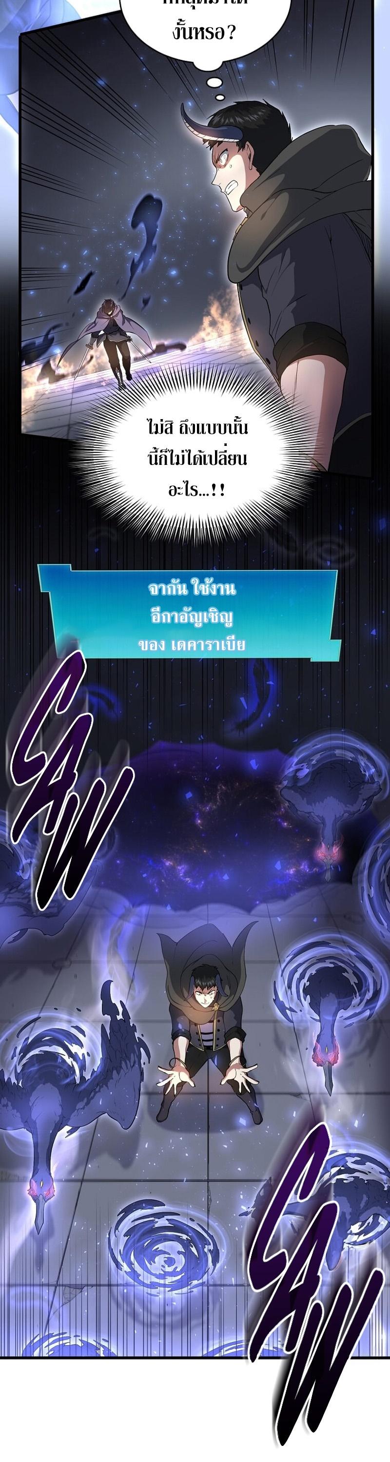 Level Up with Skills เลเวลอัปด้วยสกิลขั้นเทพ ตอนที่ 55 page 22