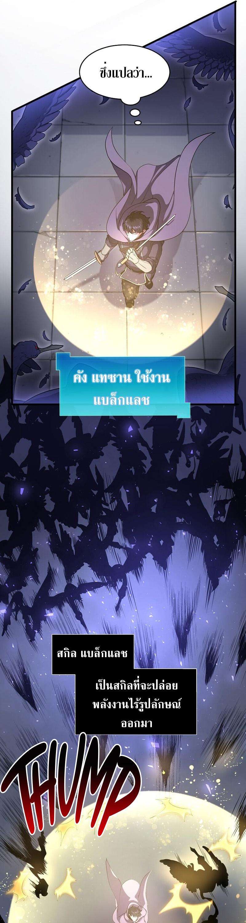 Level Up with Skills เลเวลอัปด้วยสกิลขั้นเทพ ตอนที่ 55 page 24