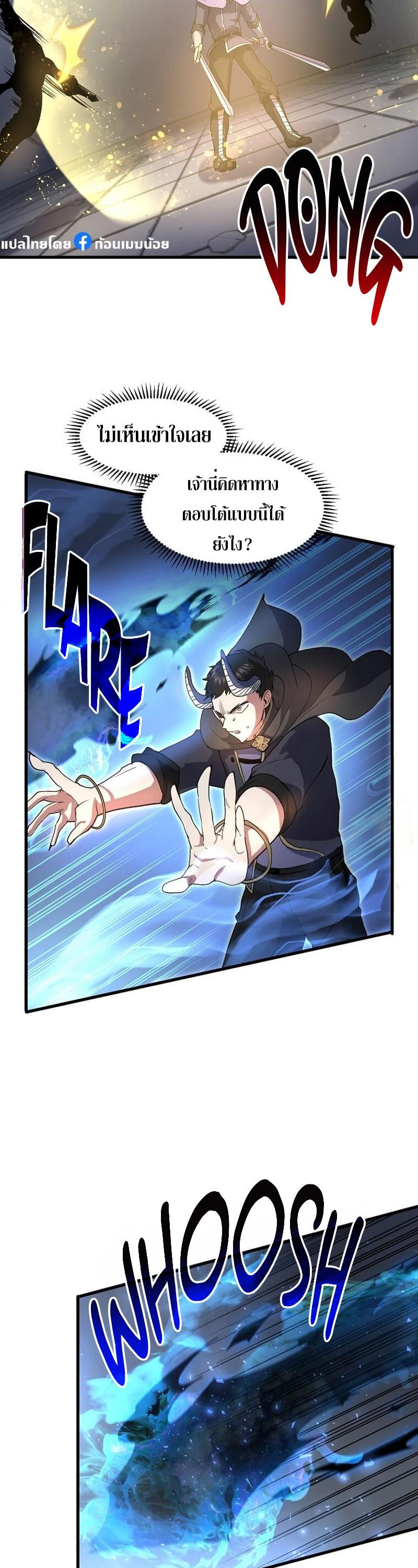 Level Up with Skills เลเวลอัปด้วยสกิลขั้นเทพ ตอนที่ 55 page 25