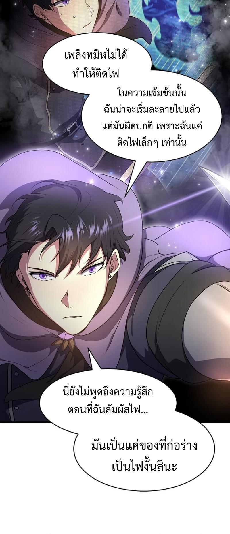 Level Up with Skills เลเวลอัปด้วยสกิลขั้นเทพ ตอนที่ 55 page 27