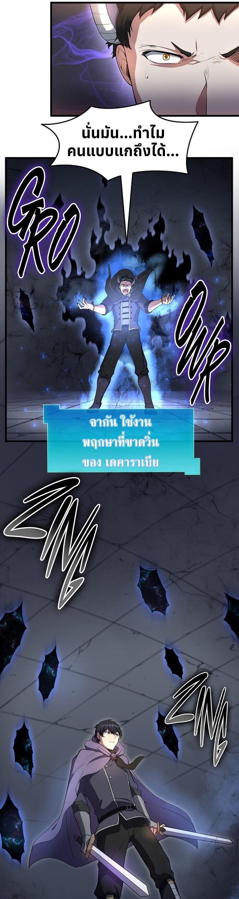 Level Up with Skills เลเวลอัปด้วยสกิลขั้นเทพ ตอนที่ 55 page 28