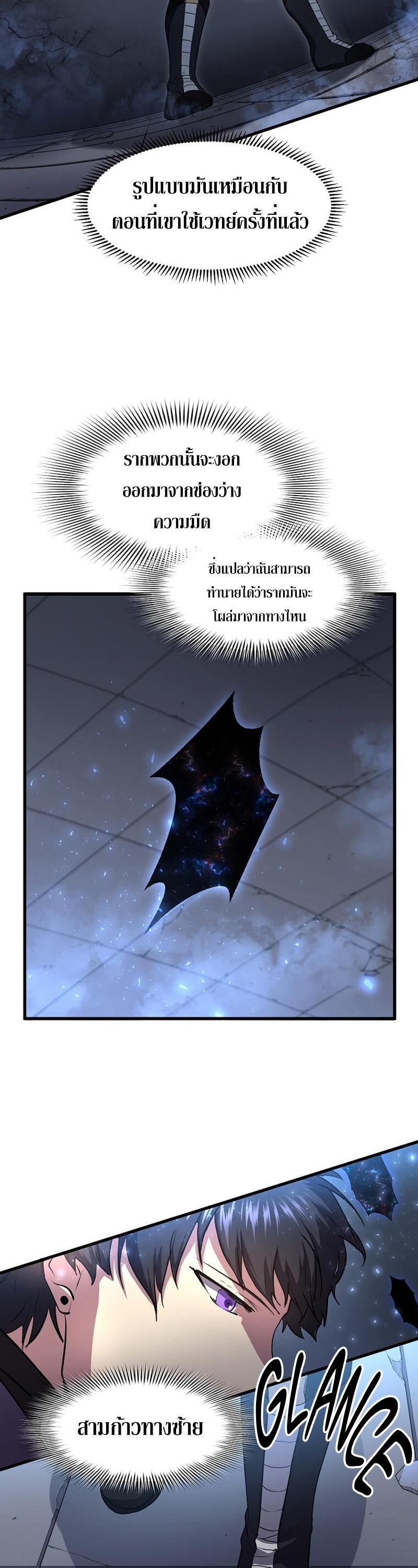 Level Up with Skills เลเวลอัปด้วยสกิลขั้นเทพ ตอนที่ 55 page 29