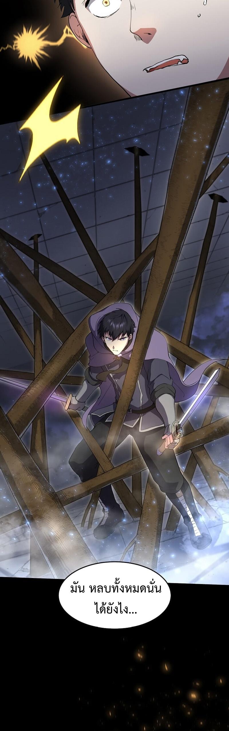 Level Up with Skills เลเวลอัปด้วยสกิลขั้นเทพ ตอนที่ 55 page 31