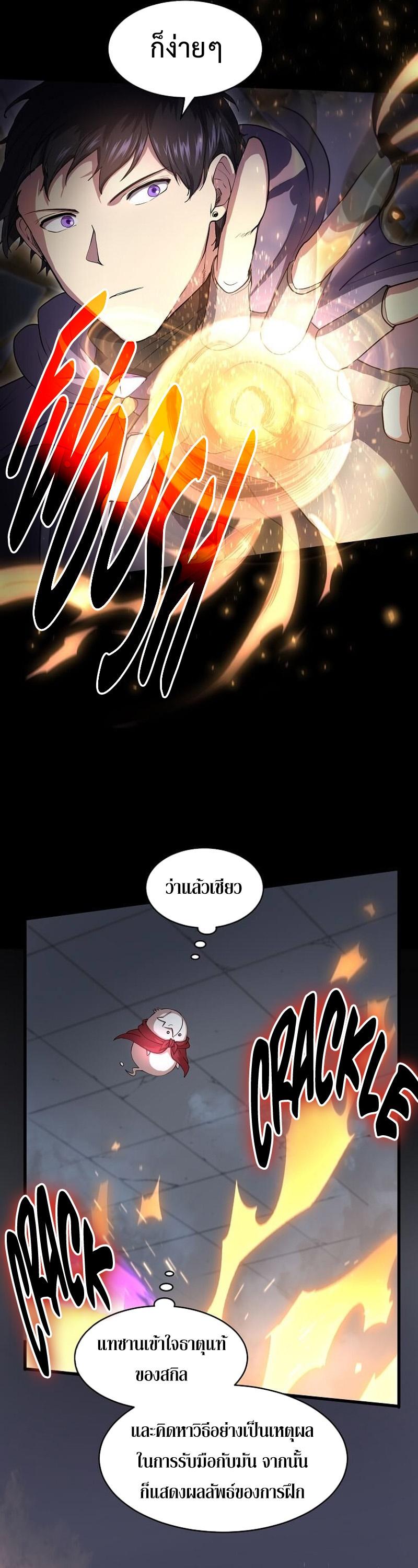 Level Up with Skills เลเวลอัปด้วยสกิลขั้นเทพ ตอนที่ 55 page 32