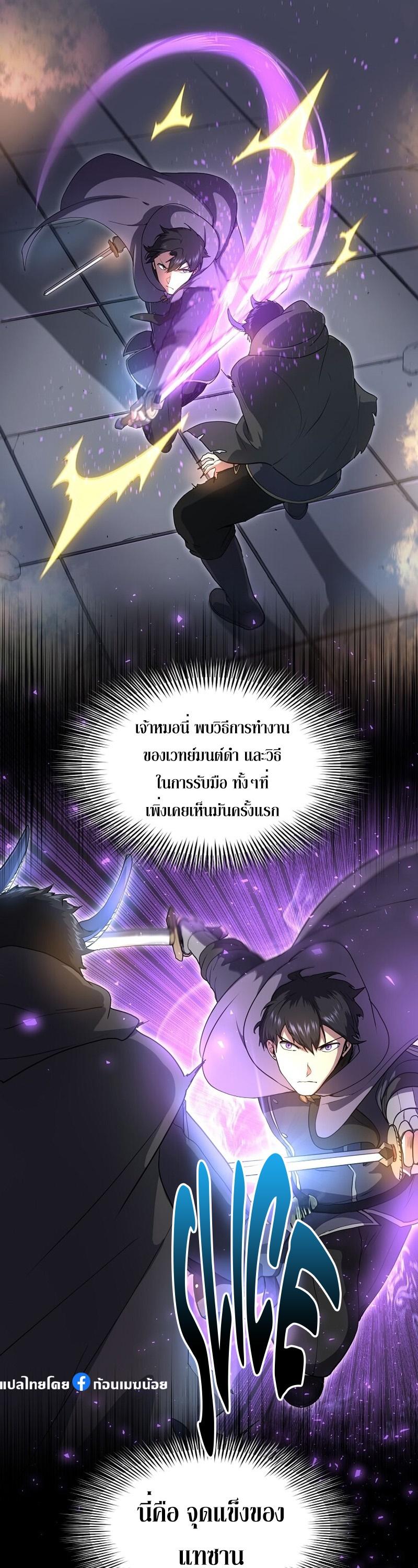 Level Up with Skills เลเวลอัปด้วยสกิลขั้นเทพ ตอนที่ 55 page 33
