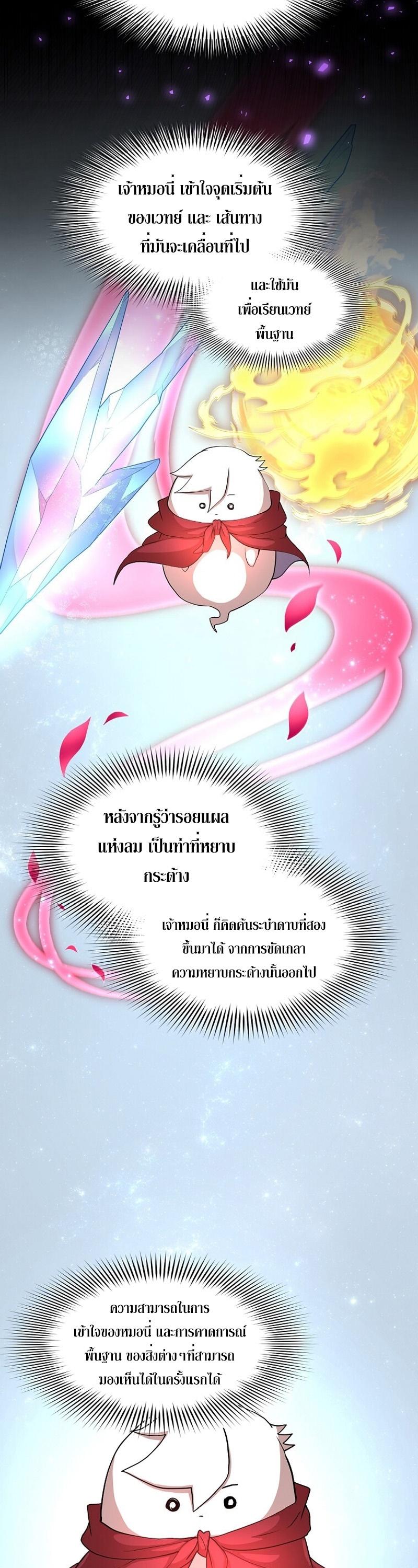 Level Up with Skills เลเวลอัปด้วยสกิลขั้นเทพ ตอนที่ 55 page 34