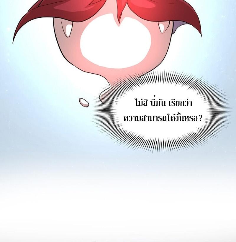 Level Up with Skills เลเวลอัปด้วยสกิลขั้นเทพ ตอนที่ 55 page 35