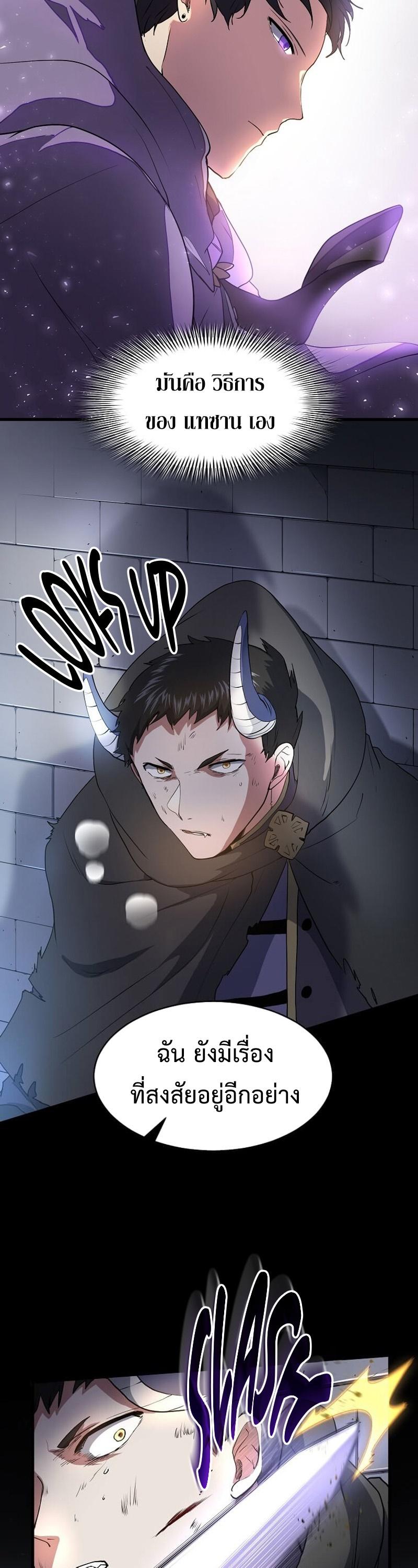 Level Up with Skills เลเวลอัปด้วยสกิลขั้นเทพ ตอนที่ 55 page 37