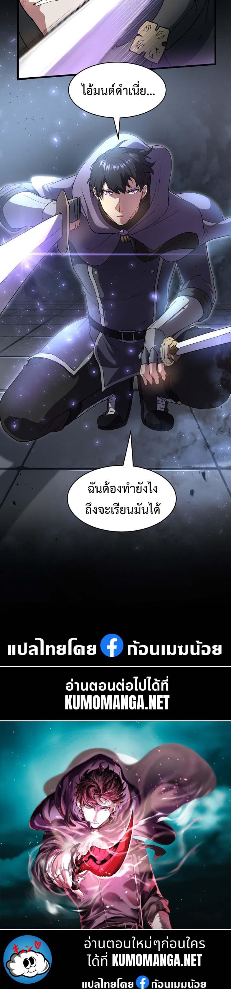 Level Up with Skills เลเวลอัปด้วยสกิลขั้นเทพ ตอนที่ 55 page 38