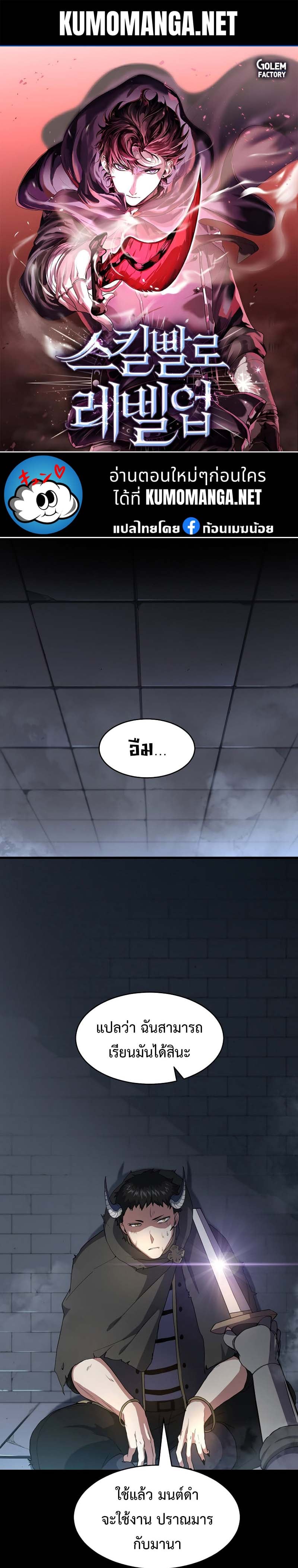 Level Up with Skills เลเวลอัปด้วยสกิลขั้นเทพ ตอนที่ 56 page 0