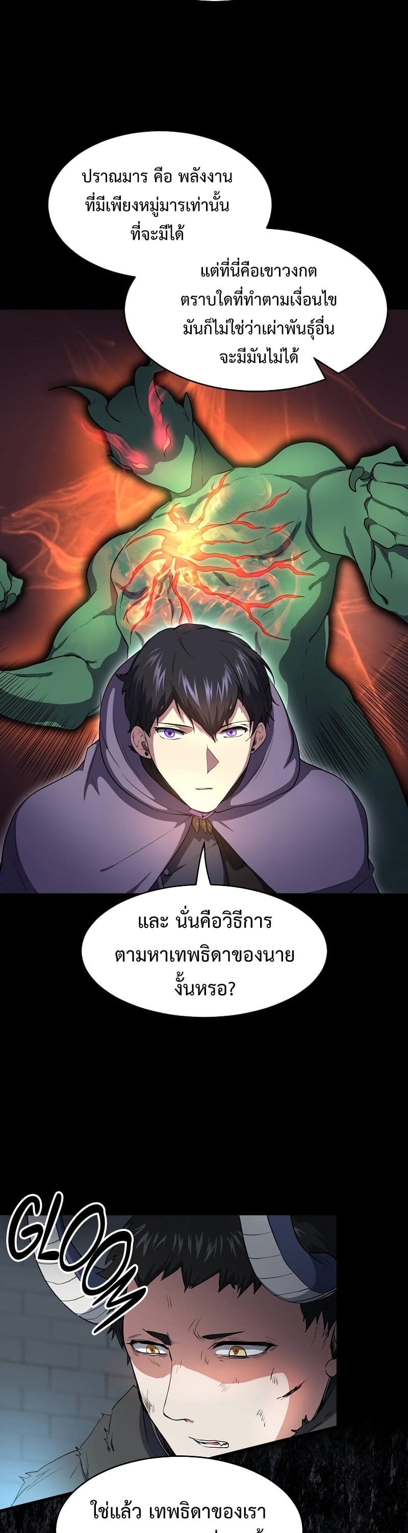 Level Up with Skills เลเวลอัปด้วยสกิลขั้นเทพ ตอนที่ 56 page 1