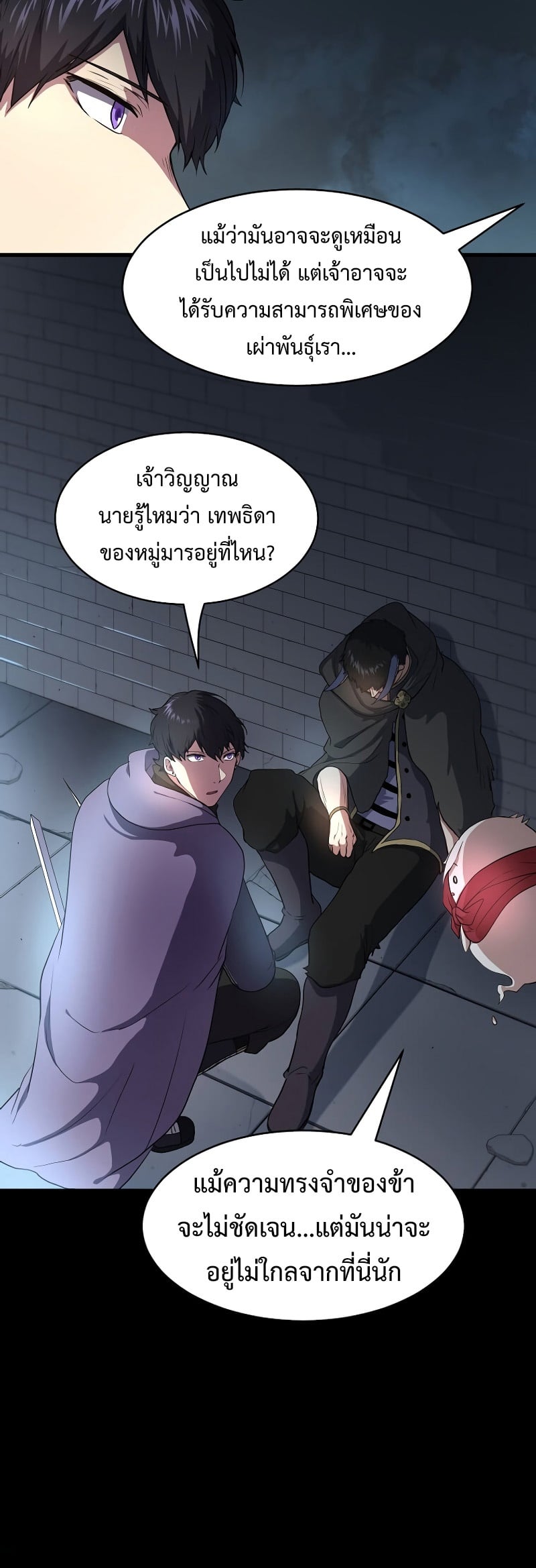 Level Up with Skills เลเวลอัปด้วยสกิลขั้นเทพ ตอนที่ 56 page 3