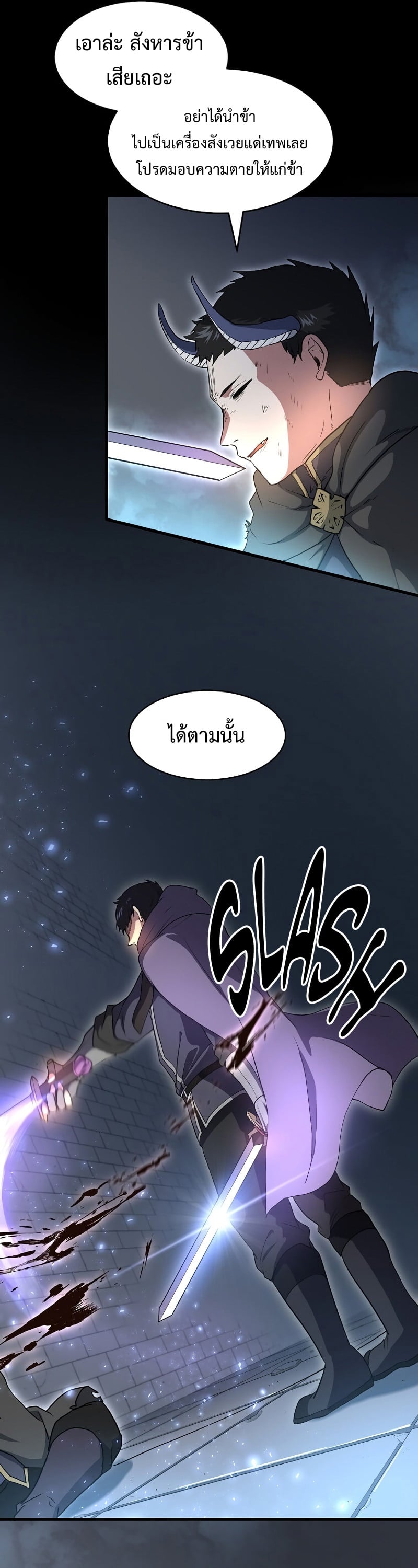 Level Up with Skills เลเวลอัปด้วยสกิลขั้นเทพ ตอนที่ 56 page 4