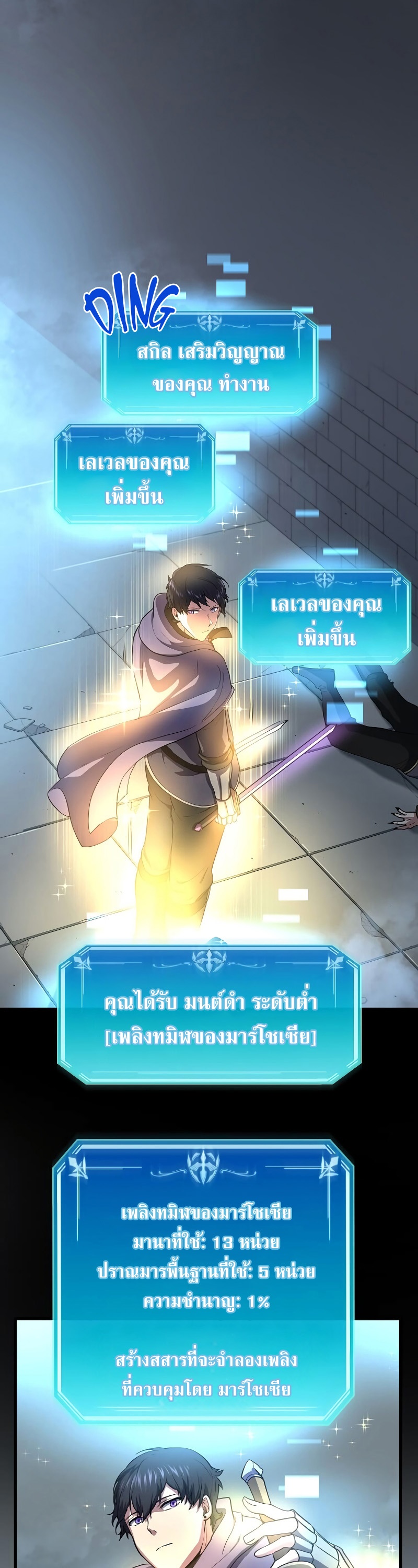 Level Up with Skills เลเวลอัปด้วยสกิลขั้นเทพ ตอนที่ 56 page 5