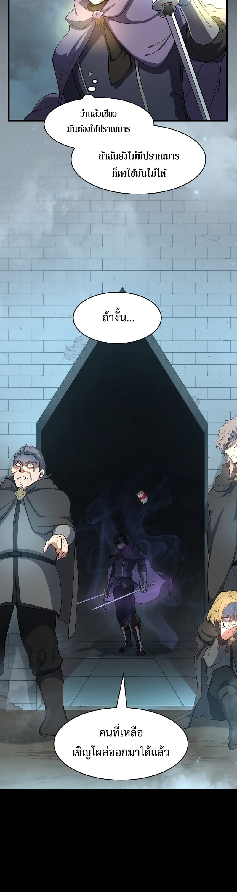 Level Up with Skills เลเวลอัปด้วยสกิลขั้นเทพ ตอนที่ 56 page 6