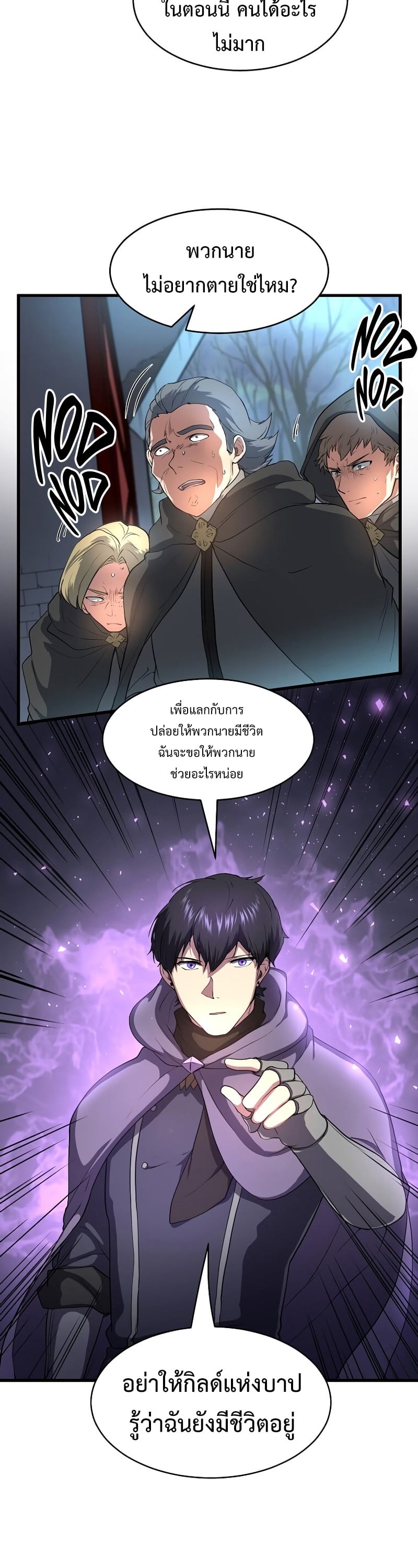 Level Up with Skills เลเวลอัปด้วยสกิลขั้นเทพ ตอนที่ 56 page 9