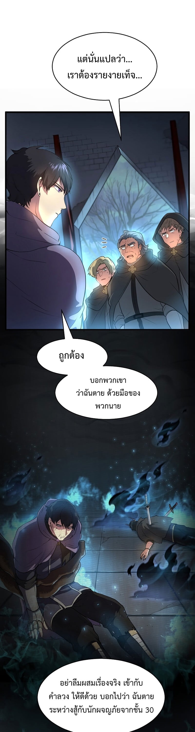 Level Up with Skills เลเวลอัปด้วยสกิลขั้นเทพ ตอนที่ 56 page 10