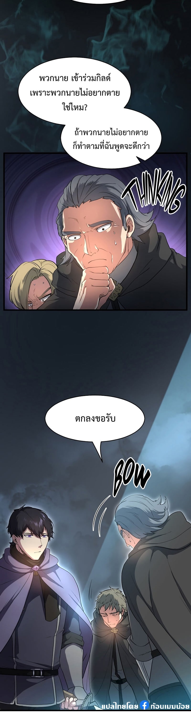 Level Up with Skills เลเวลอัปด้วยสกิลขั้นเทพ ตอนที่ 56 page 11